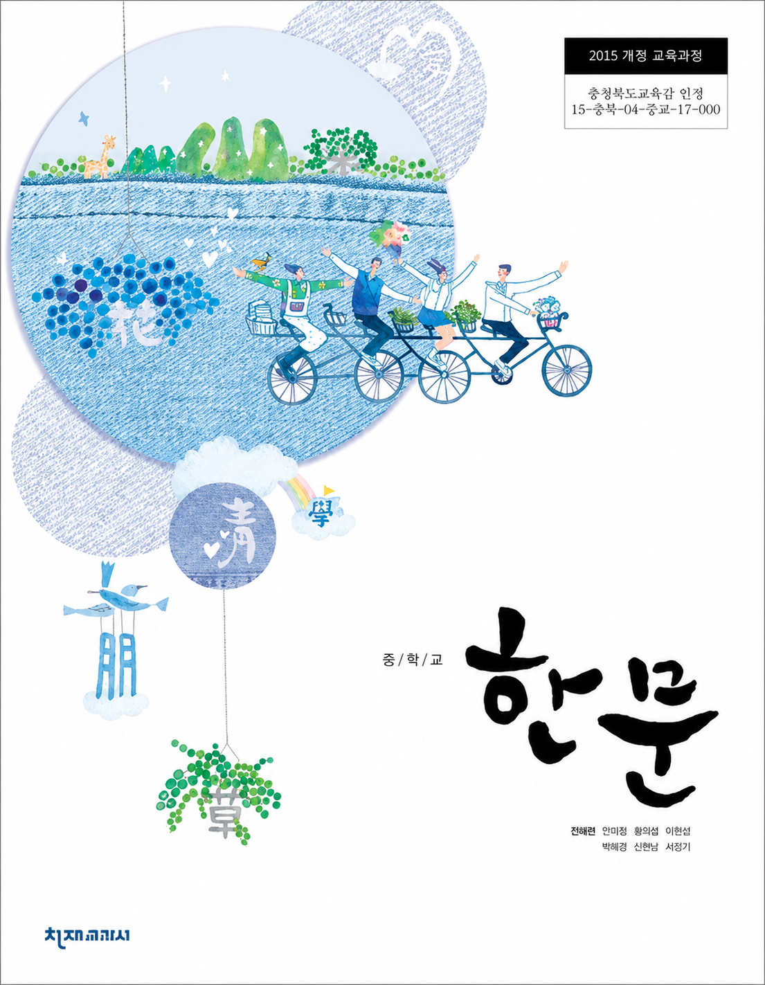 중학교 한문 교과서 표지